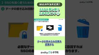 SSDを長く使うためのポイント②#shorts