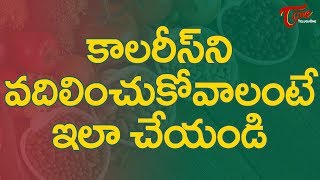 Tips To Burn Calories | For Junk Food Lovers | Health Tips in Telugu