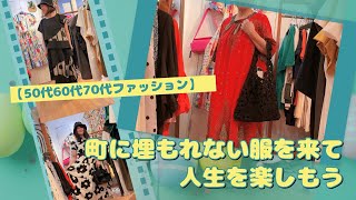 70代のお客様真っ赤な孔雀ワンピとても素敵でした【50代60代70代ファッション】#お洋服 #60代 #ファッション #70代#ワンピース#おしゃれ