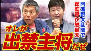 【暴走キャプテン＆スクリュー誕生秘話】怒髪天だろ！俺が出禁主将パンチだぜっ＆阿波野スクリュー誕生で大エースへの道（第４話）