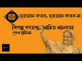 4 6 বিপন্ন গণতন্ত্র লাঞ্চিত মানবতা – sheikh hasina’s voice of democracy part 4 audiobook