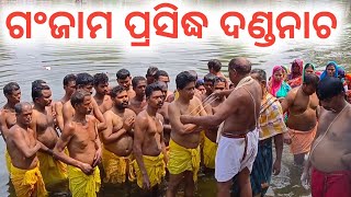 ଗଂଜାମ ପ୍ରସିଦ୍ଧ ଦଣ୍ଡନାଚ - Ganjam Dandanacha / Boirani Majhi Party