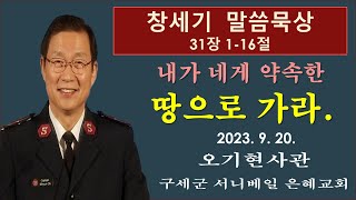 [오기현사관TV복음방송]  \