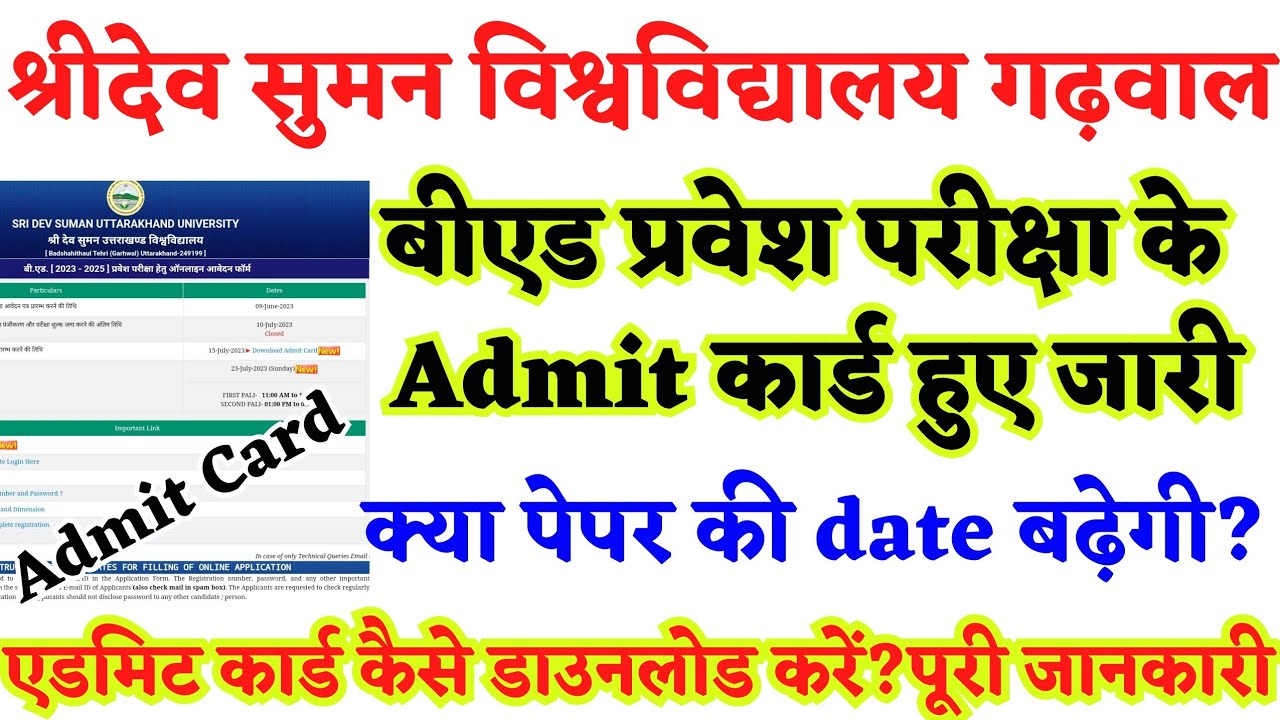 Sri Dev Suman University B.ed Entrance Exam Admit Card 2023| Sdsuv Bed ...