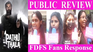 Pathu Thala Public Review | Pathu Thala FDFS Fans Review | STR |