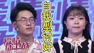 无业男竟看不起女友5万的月薪？《爱情保卫战》20211006