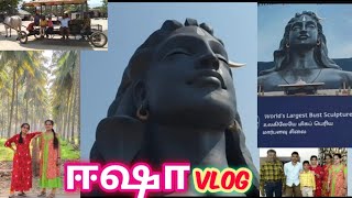 ஈஷா யோக மையம்/Adiyogi Shiva Statue/Isha yoga/Tamil travel vlog/Coimbatore tourist place