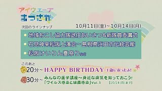 松阪市行政情報番組VOL.1738エンディング