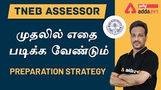 TNEB Assessor | முதலில் எதை படிக்க வேண்டும் | Preparation Strategy | Reasoning In Tamil | TNPSC