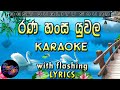 Rana Hansa Yuwala Karaoke with Lyrics (Without Voice)