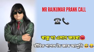 ZERO BUDGET - ৰাকু দা এমান জহৰা 😡 - Funny Prank Call 🤣😅