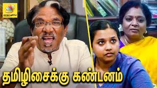 தமிழிசையை வரலாறு மன்னிக்காது : Bharathi Raja About Tamilisai Airport Fight