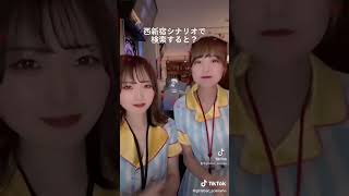 【TikTok】一緒に働く仲間を募集してます😽💞#ガールズバー #コンカフェ #西新宿 #ギャル #地雷系 #tiktok #求人募集 #shorts