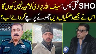 SHO Saifullah Niazi Ko Shaheed Nhe Kaho Ga Shahid Ch | SHO Q*t*l Case |  MYK News Tv