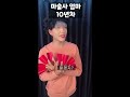 마술사 엄마 1일차 shorts