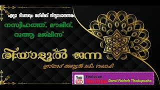 Riyalul Jannah 06.04.2021 | രിയാളുൽ ജന്ന