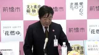 11月25日 前橋市長記者会見