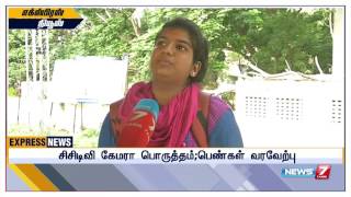 சென்னை நுங்கம்பாக்கம் ரயில் நிலையத்தில் 13 இடங்களில் சிசிடிவி கேமராக்கள் : பொதுமக்கள் வரவேற்பு