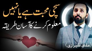 Sachi Mohabbat Ki Nishaniyan |  Mohabbat Poetry | Best Urdu Quotes | Ali Sherazi Vlogs |