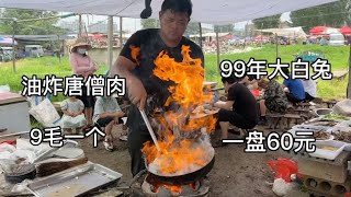 山东99年小伙大集炒菜，油炸“唐僧肉”只放盐，60元一盘贵不贵？