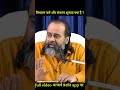 निष्काम कर्म और संकल्प शून्यता क्या है shorts आचार्यप्रशांत acharyaprashant वेदकाशिखर