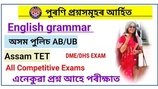 English grammar 🔥 || Assam Police AB/UB || Assam TET || All competitive exam || important Questions