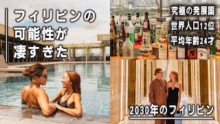 フィリピン移住したい人必見‼️- マニラに住んでわかったこと【夫婦で語る】