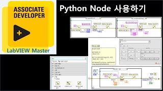 Python Node 사용하기 동영상 강좌