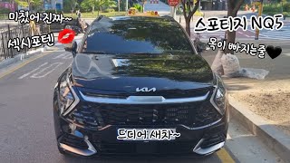 [스포티지NQ5]🚘새차출고 설렘두근두근🖤/스포티지차량용품 언박싱🎀