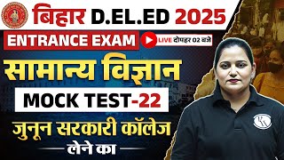 Bihar Deled Science 2025 | Bihar Deled Science Mock Test | Bihar Deled Entrance Science - Himani Mam