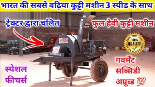 भारत की सबसे बढ़िया कुट्टी मशीन। Tractor Mounted Chaff Cutter। Kripanidhi Kutti Machine। rahul ji 🎉