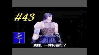 No 43 Let's Play Tenchu 2. 天誅 弐。 MrCedar31