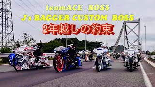 teamACE JsBaggerCustom  2年越しの約束