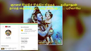 தினமும் ஒரு திருப்புகழ் 1304 A வான் அப்பு  பொதுப்பாடல்கள் பகுதி 1372 பாடல்  விளக்கம் தமிழில்