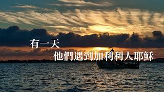 提比哩亞海邊 歌詞版