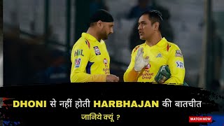 MS Dhoni से दोस्ती पर क्या बोले Harbhajan Singh जानिये | CSK| IPL|