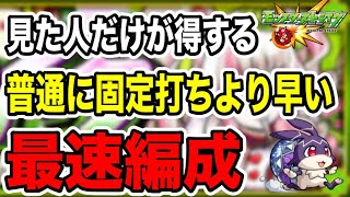 【期間限定公開】過去一の高速周回!? ワンパン複合けいウサ最速周回-ラビコ編-【モンスト】