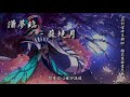 瀟夢臨 蘇堤月「痴對雷峰未轉盼，梅花萬株盡悲歡。」 high quality lyrics chinese style tk推薦