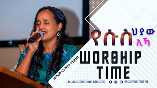 የሱስ  ህያው  ኢኻ! ብዘማሪት ኣስማይት ተኽለዝጊ WORSHIP TIME WITH GOSPEL SINGER ASMAIT TEKLEZGHI