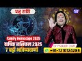 dhanu rashi yearly 2025 ll धनु राशि वार्षिक राशिफल 2025 ll sagittarius yearly prediction 2025