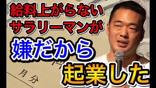 【竹花貴騎】ゲリラLIVE【給料が上がらない理由】 #竹花 #お金 #起業