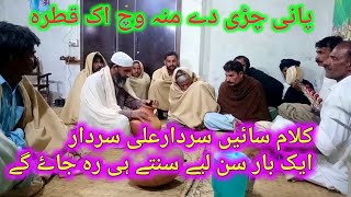 Punjabi Kalam || Sain Sardar Ali Sardar || New Desi Program Punjab Gujrat Pakistan