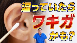 【ワキガとは？】耳垢でワキガの可能性をチェック。対策や治療法も。