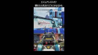 エイムアシストオフでもR３０１なら気合で当てれる　【エーペックスレジェンズ】