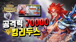 세븐나이츠 겔리두스 랭킹2위 결투장 1위와의 대결, 레전드에서 1대5까지 선넘엇다 ㅁㅊ [세나 겔리두스 무빙] -무빙TV