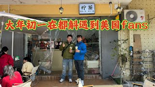 台山百曉：大年初一來到都斛，今年都斛鎮邀請了台山鴻星館醒獅隊來表演，雄獅獻瑞，八方向化，九土來財！新年新氣象，祝福海內外鄉親蛇年行大運，丁財兩旺，財源廣進，恭喜發財！發發發！#taishan #台山