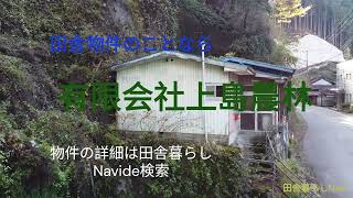 田舎暮らしNavi　奈良県五條市大塔町