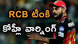 Virat Kohli Warns RCB Team Members | Royal Challengers Banglore IPL 2020 | Telugu Buzz