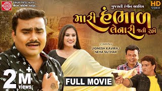 મારી હંભાળ લેનારી જતી રહી  | Full Movie | Jignesh Kaviraj | Gujarati Movie 2023 @RamAudio