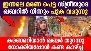 ഇന്നലെ മരണ പെട്ട സ്ത്രീയുടെ ഖബറിൽ നിന്നും പുക വരുന്നു - Islamic Speech Malayalam 2025